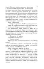 Мир без конца. Том 2 — изображение 7