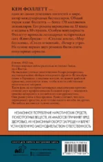 Ключ к Ребекке — изображение 2