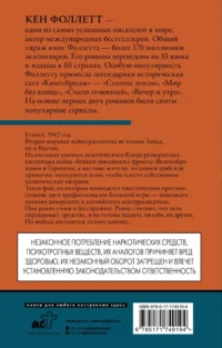 Ключ к Ребекке — Художественная литература