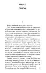 Ключ к Ребекке — изображение 4