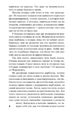 Ключ к Ребекке — изображение 5