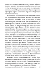 Ключ к Ребекке — изображение 6