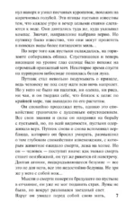 Ключ к Ребекке — изображение 8