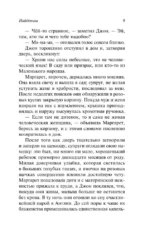 Найденыш — изображение 7