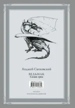 Ведьмак. Сезон гроз — изображение 2