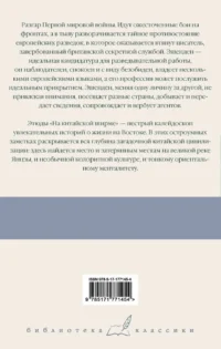 Эшенден, или Британский агент. На китайской ширме — Художественная литература