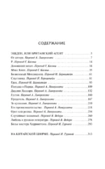 Эшенден, или Британский агент. На китайской ширме — изображение 3