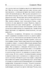 Эшенден, или Британский агент. На китайской ширме — изображение 5