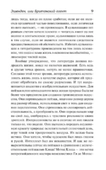 Эшенден, или Британский агент. На китайской ширме — изображение 6