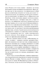 Эшенден, или Британский агент. На китайской ширме — изображение 7