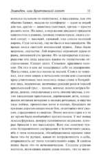 Эшенден, или Британский агент. На китайской ширме — изображение 8