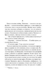 Эшенден, или Британский агент. На китайской ширме — изображение 10