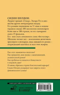 Обратная сторона успеха — Художественная литература