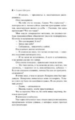 Обратная сторона успеха — изображение 6