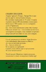 Оборотная сторона полуночи — изображение 2