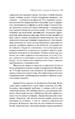 Оборотная сторона полуночи — изображение 5