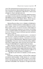 Оборотная сторона полуночи — изображение 7