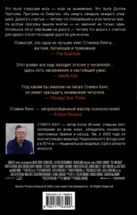 Долгая Прогулка — Художественная литература