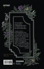 Скорбь Сатаны — изображение 2