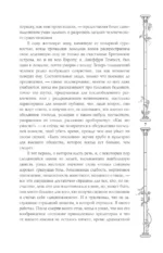 Скорбь Сатаны — изображение 5