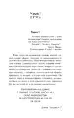Долгая Прогулка — изображение 4