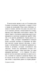 О мышах и людях. Жемчужина — изображение 5