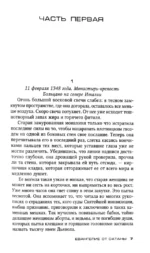 Евангелие от Сатаны — изображение 2