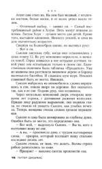 Многоликое зло — изображение 2