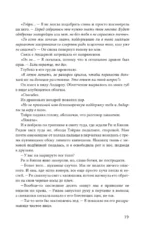 Ониксовый шторм (черный обрез) — изображение 8