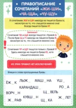 Буквенная раскраска. Орфограммы — изображение 2