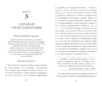 48 законов власти — Психология