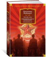 Москва 2042. Монументальная пропаганда. Иванькиада — изображение 2