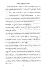 Москва 2042. Монументальная пропаганда. Иванькиада — изображение 4