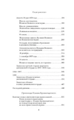 Мысли христианина. Дневники — изображение 4