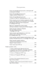 Мысли христианина. Дневники — изображение 5
