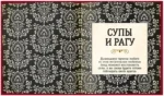Кухня Престолов. Поваренная книга эльфов, гномов и драконов — изображение 3