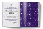 Гарри Поттер. Книга заклинаний — изображение 3