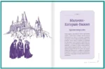Гарри Поттер. Неофициальная книга-компаньон. Том 1. Философский камень: углубленное исследование — изображение 2