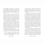 Летті Ґвінґілл. Колиска друїдів. Книга 1 — изображение 6