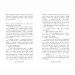 Летті Ґвінґілл. Колиска друїдів. Книга 1 — изображение 7