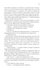 Неуловимый корсар — изображение 3