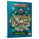 Minecraft Моби рулять. НІК ЕЛІОПУЛОС
