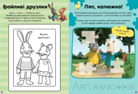 Стікербук Шусть і Шуня Нумо гратися — Українська мова