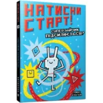 Натисни СТАРТ! Суперзайчик підсилюється!. Томас Флінтем