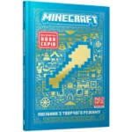Minecraft Посібник з творчого режиму. Томас Макбраєн