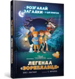 Легенда «Зореплавця». СІНДІ ФРОЛІХ