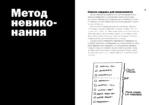 Не читайте цю книжку. Тайм-менеджмент для творчих людей — изображение 3