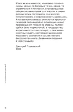 Мы. Дневник падения — изображение 8