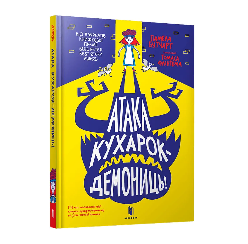 9789661545761_0 Атака кухарок-демониць!