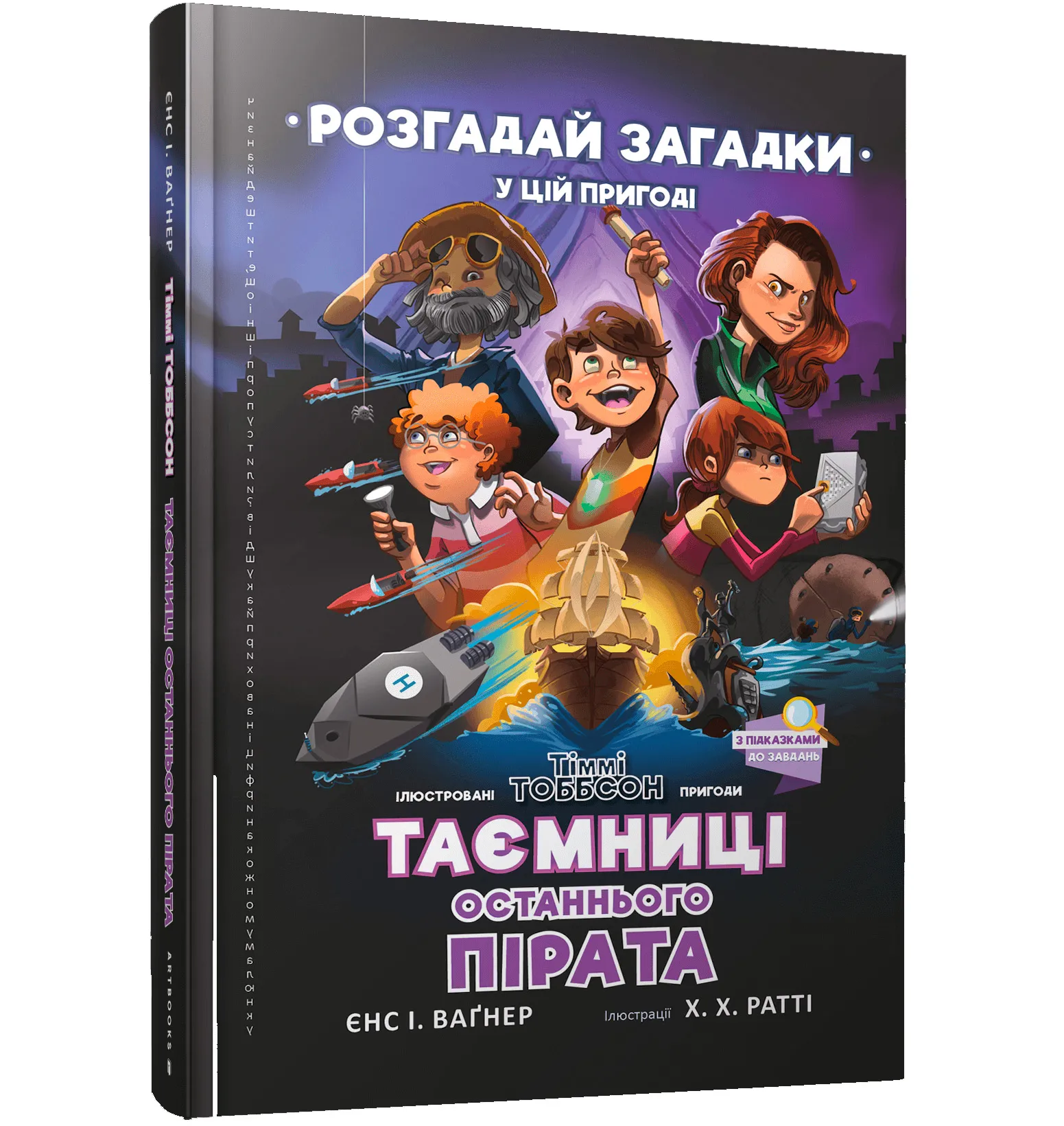 9789661545884_0 Таємниці останнього пірата